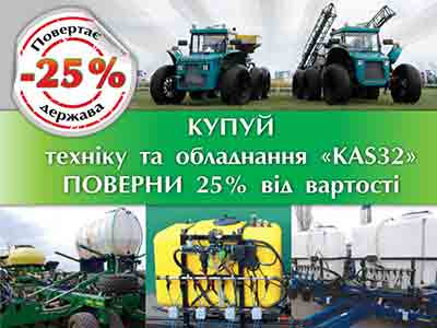 25% compensation when buying «Vodoley» sprayer and a set of re-equipment of seeders for liquid fertilizers