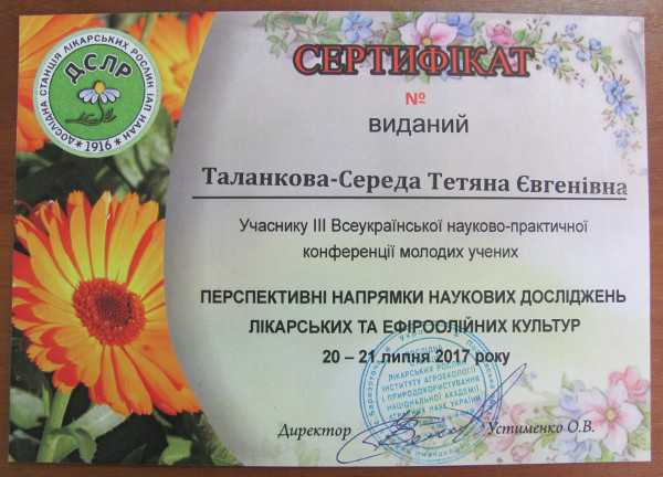 Сертифікат учасника конференції