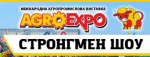 International Exhibition AgroExpo-2017
